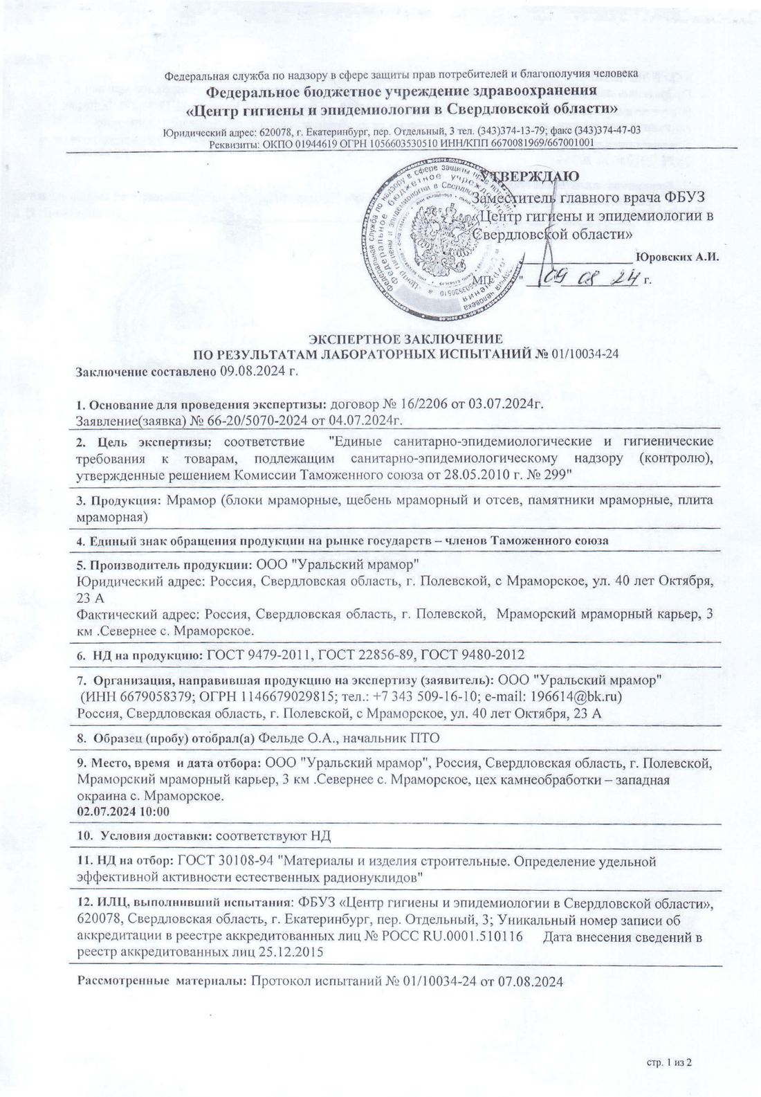 Экспертное заключение, страница 1